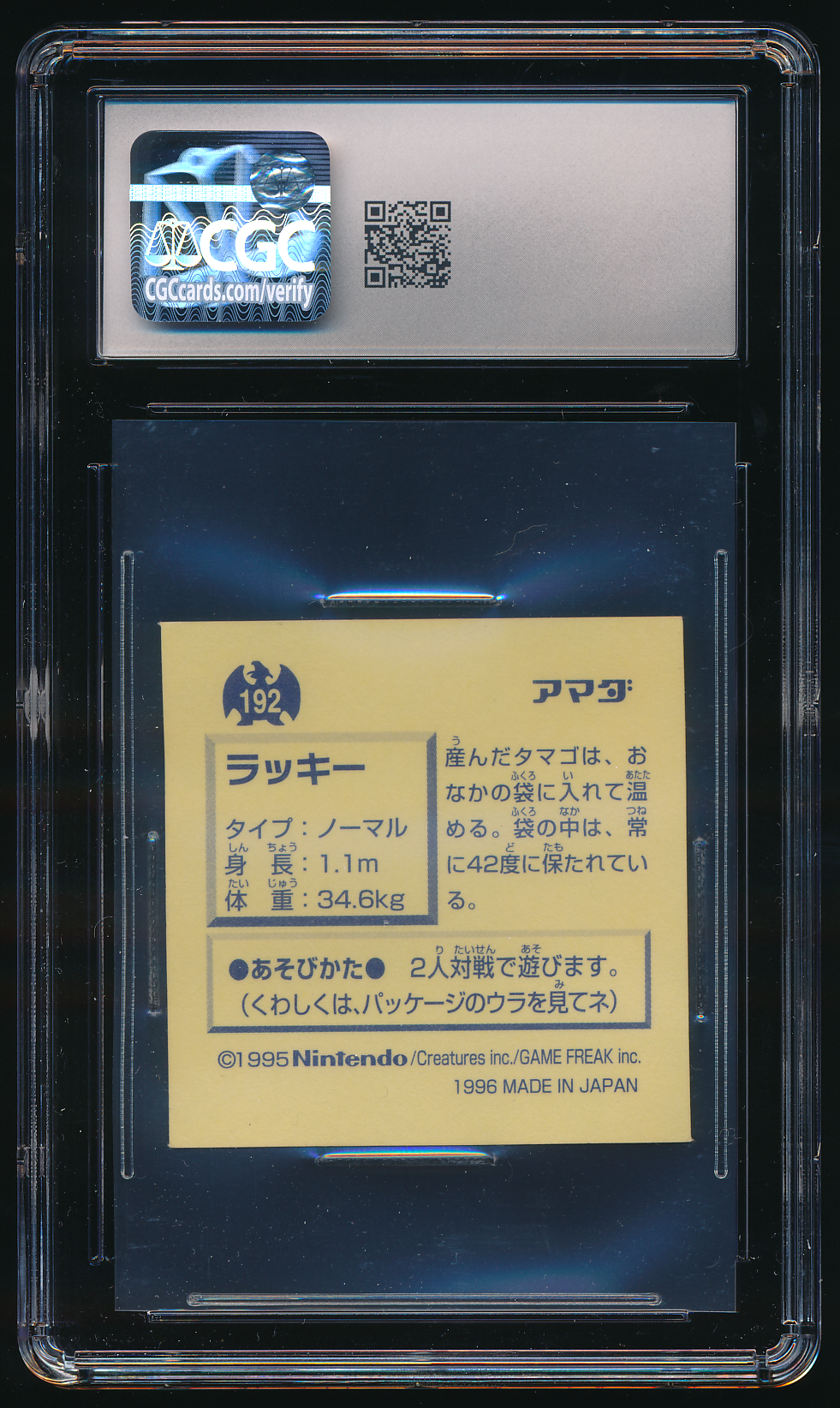 CGC 8.5 Chansey Amada Stickers（1996）