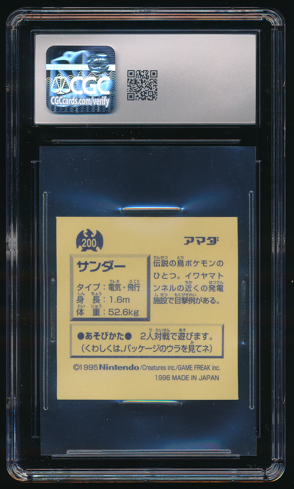 CGC 9 Zapdos Amada Stickers（1996）