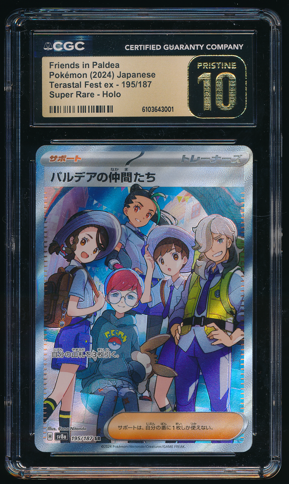 CGC PRISTINE Friends in Paldea SR 195/187 Japanese