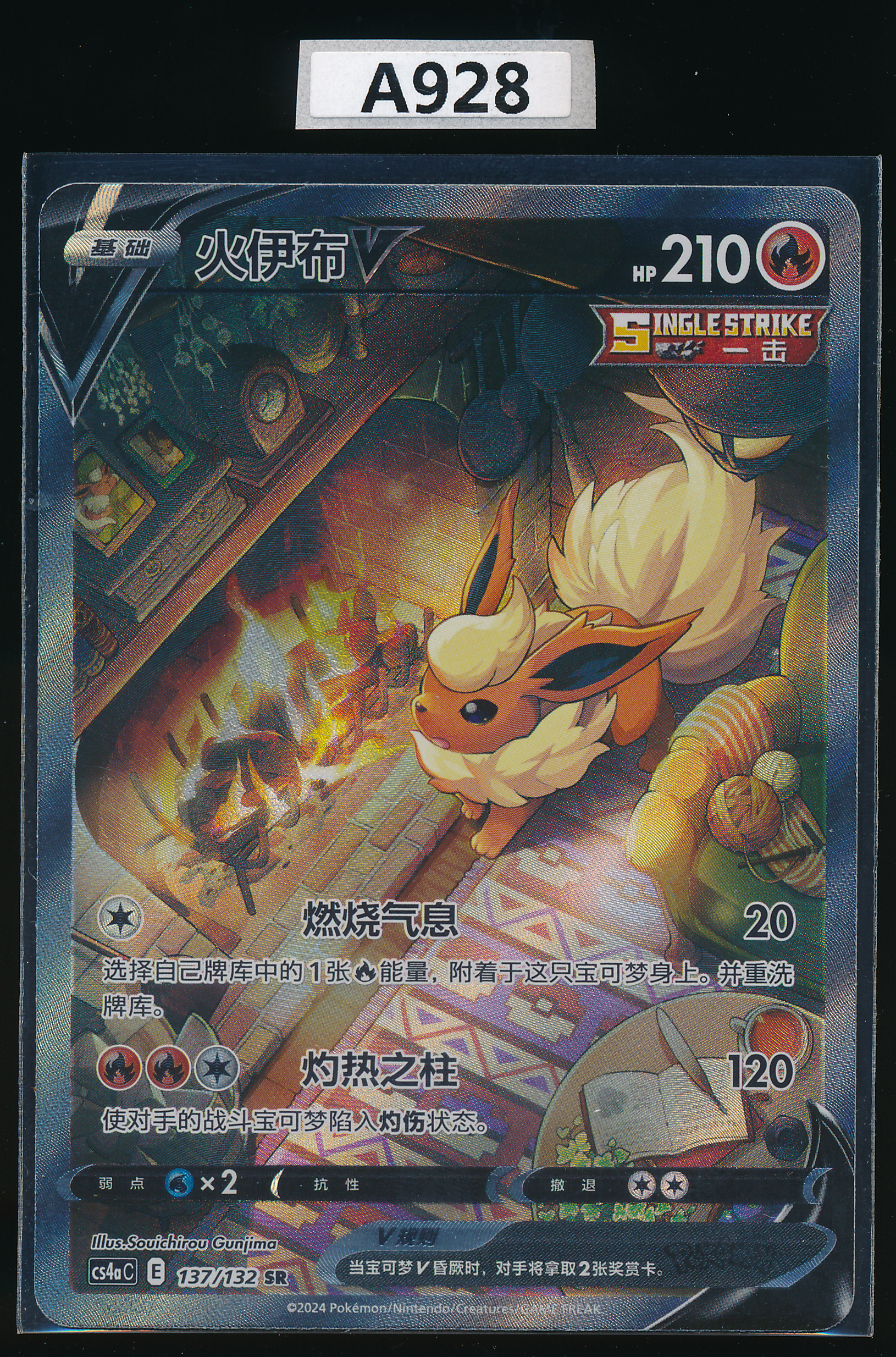 Flareon V SR 137/132 Simplified Chinese（A928）