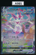 Sylveon VMAX HR 171/132 Simplified Chinese（A985）