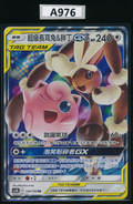 Mega Lopunny & Jigglypuff GX RR 144/194 Traditional Chinese（A976）