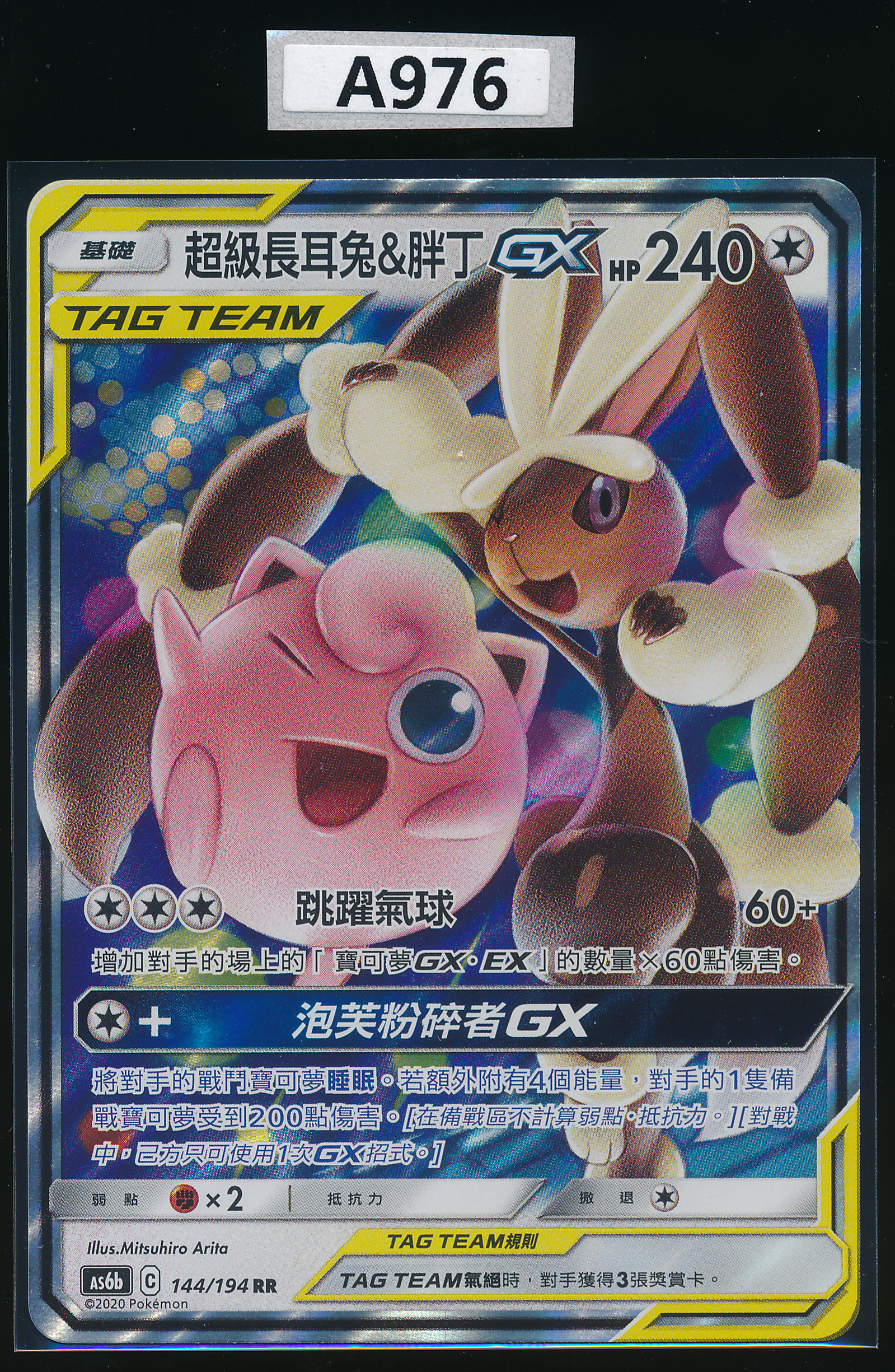 Mega Lopunny & Jigglypuff GX RR 144/194 Traditional Chinese（A976）