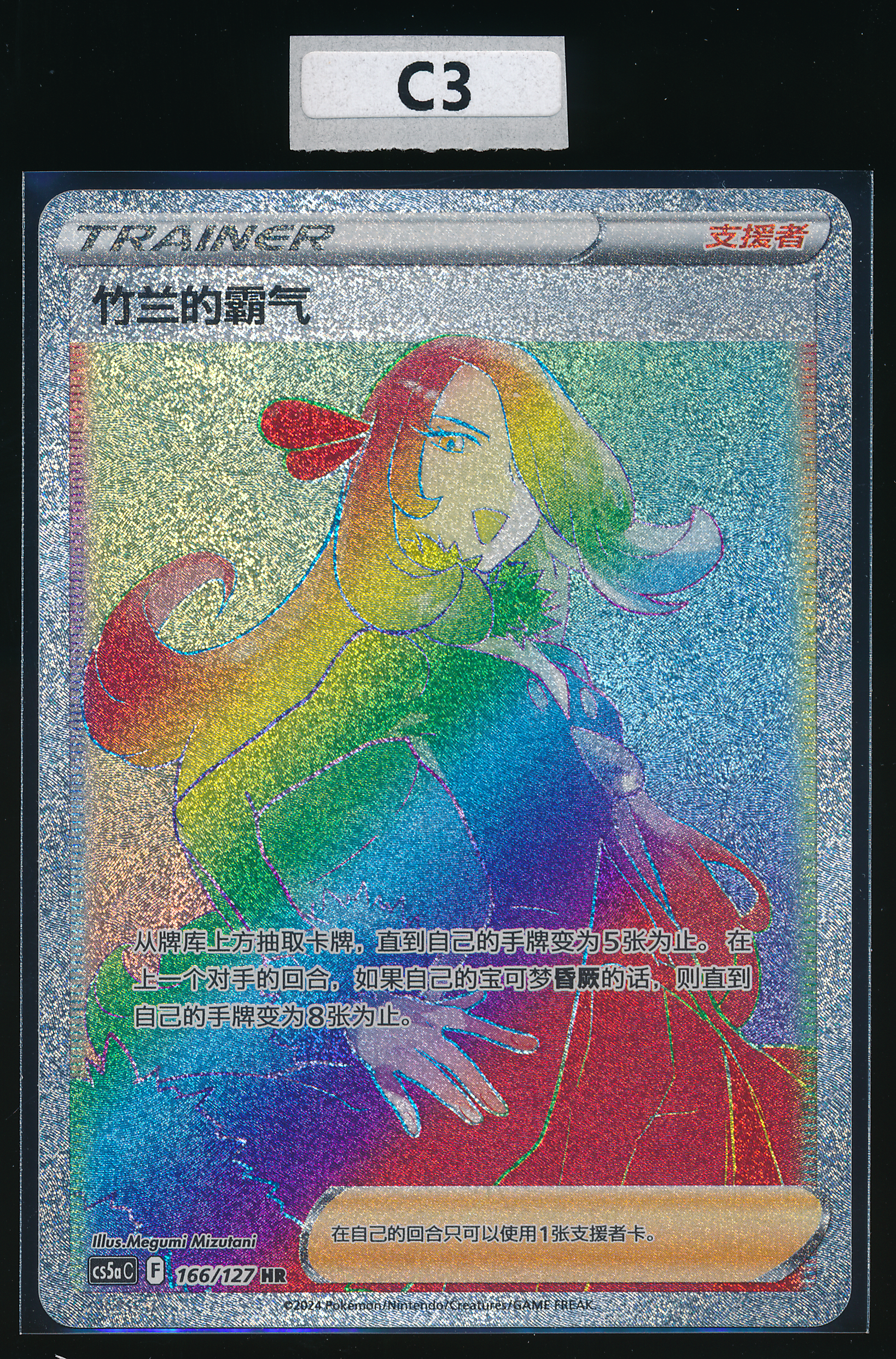 Cynthia HR 166/127 Simplified Chinese（C3）