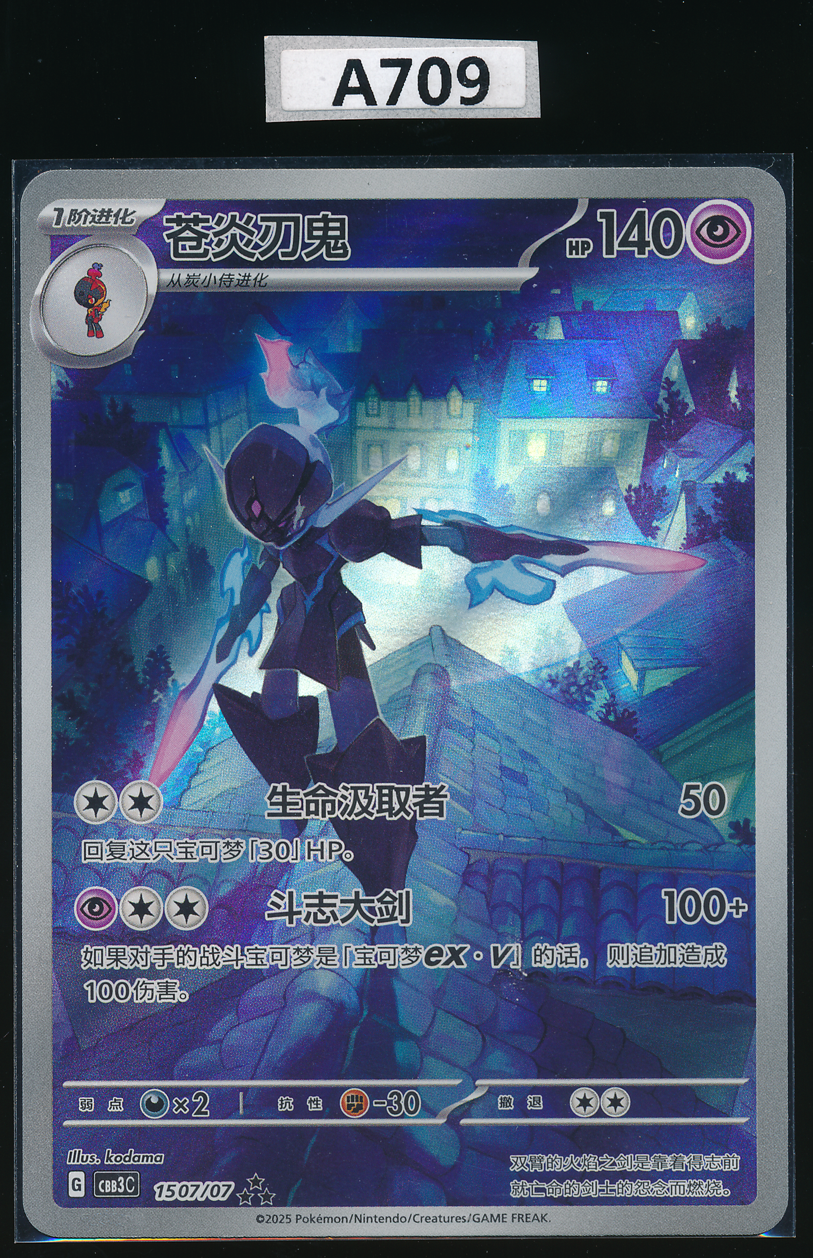 Ceruledge 3Star 15 07/07 Exclusive Simplified Chinese（A709）