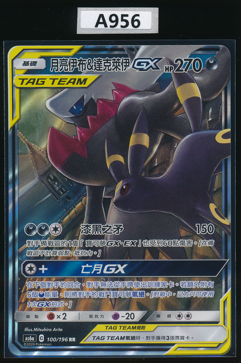 Umbreon & Darkrai GX RR 100/196 Traditional Chinese（A956）