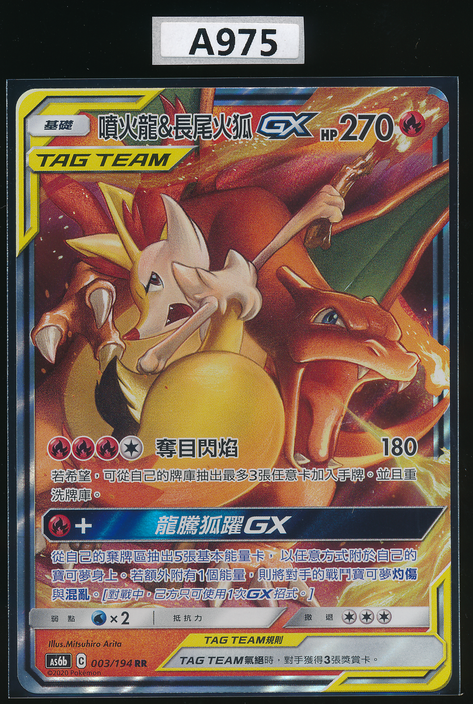 Charizard & Braixen GX RR 003/194 Traditional Chinese（A975）