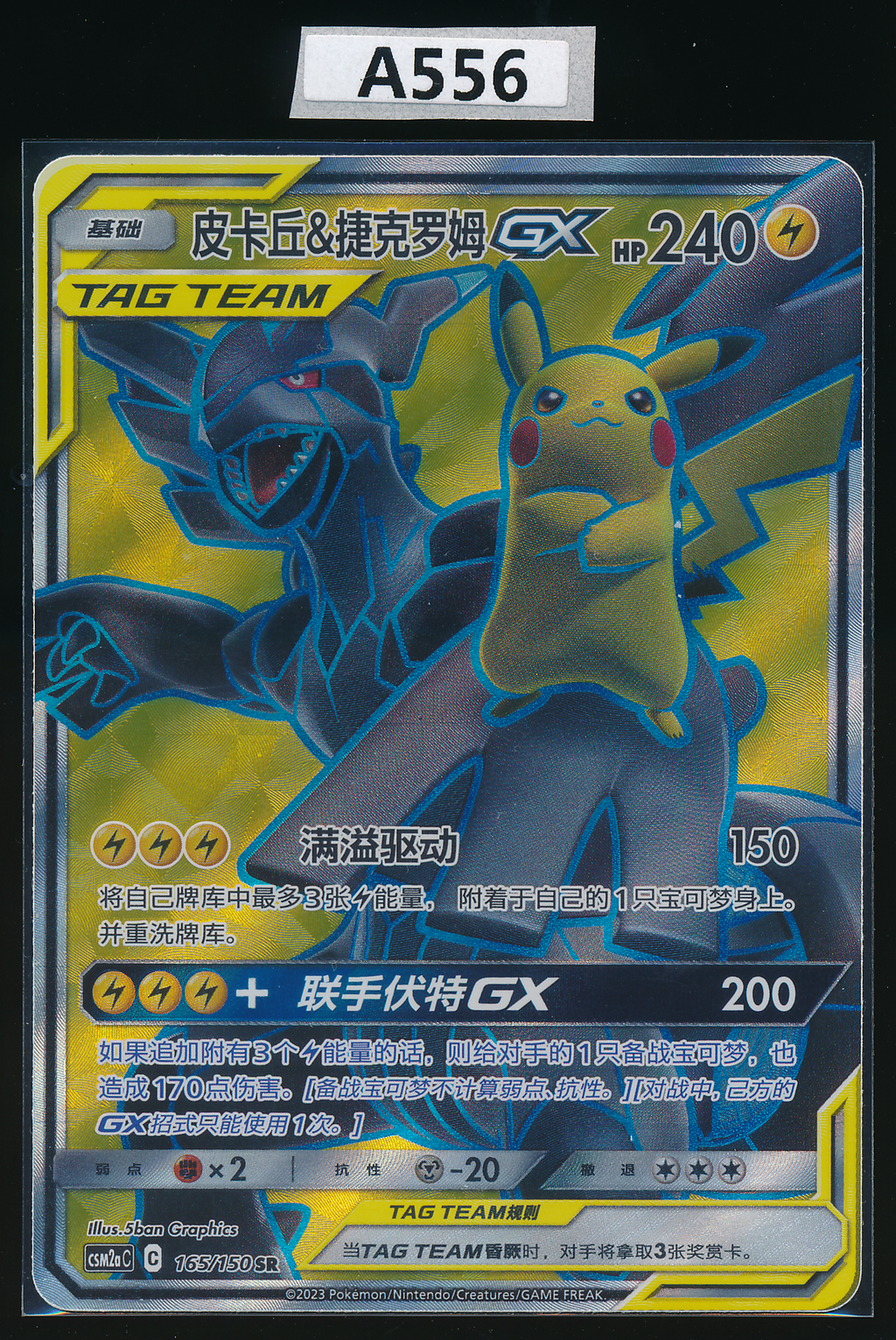 Pikachu & Zekrom GX SR 165/150 Simplified Chinese（A556）