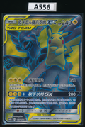 Pikachu & Zekrom GX SR 165/150 Simplified Chinese（A556）