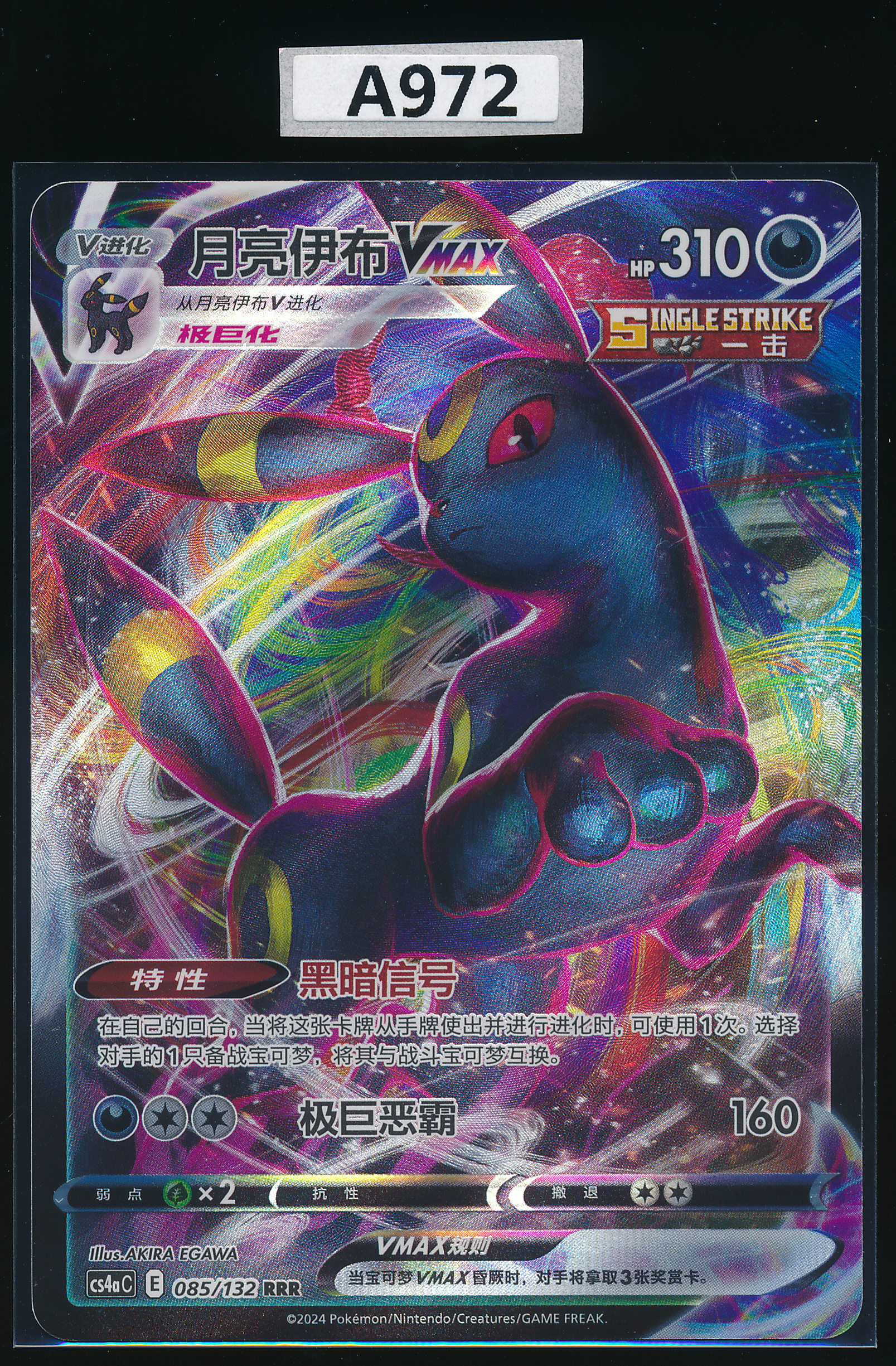 Umbreon RRR 085/132 Simplified Chinese（A972）