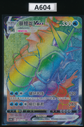 Gyarados HR 159/132 Simplified Chinese（A604）