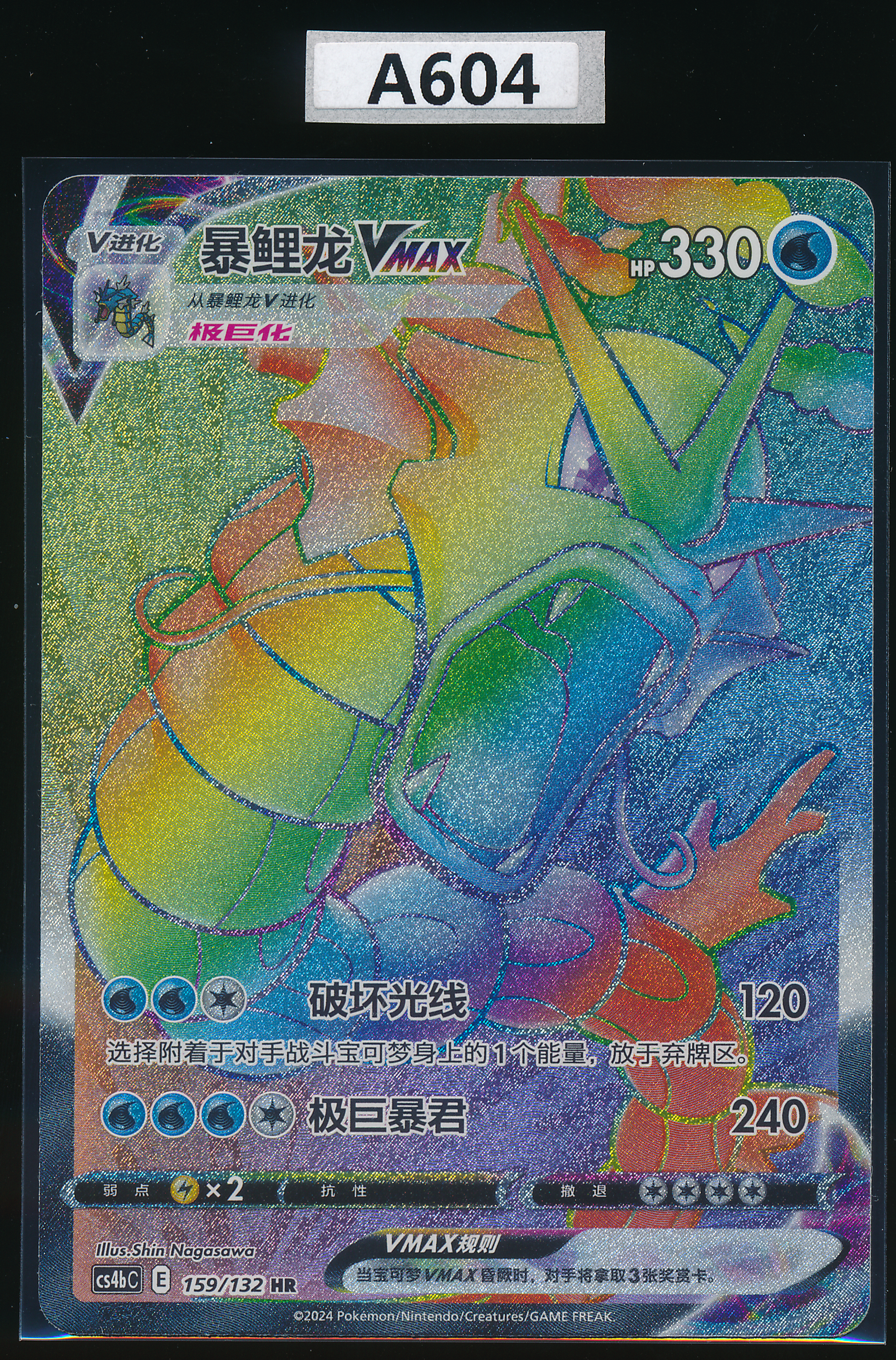 Gyarados HR 159/132 Simplified Chinese（A604）