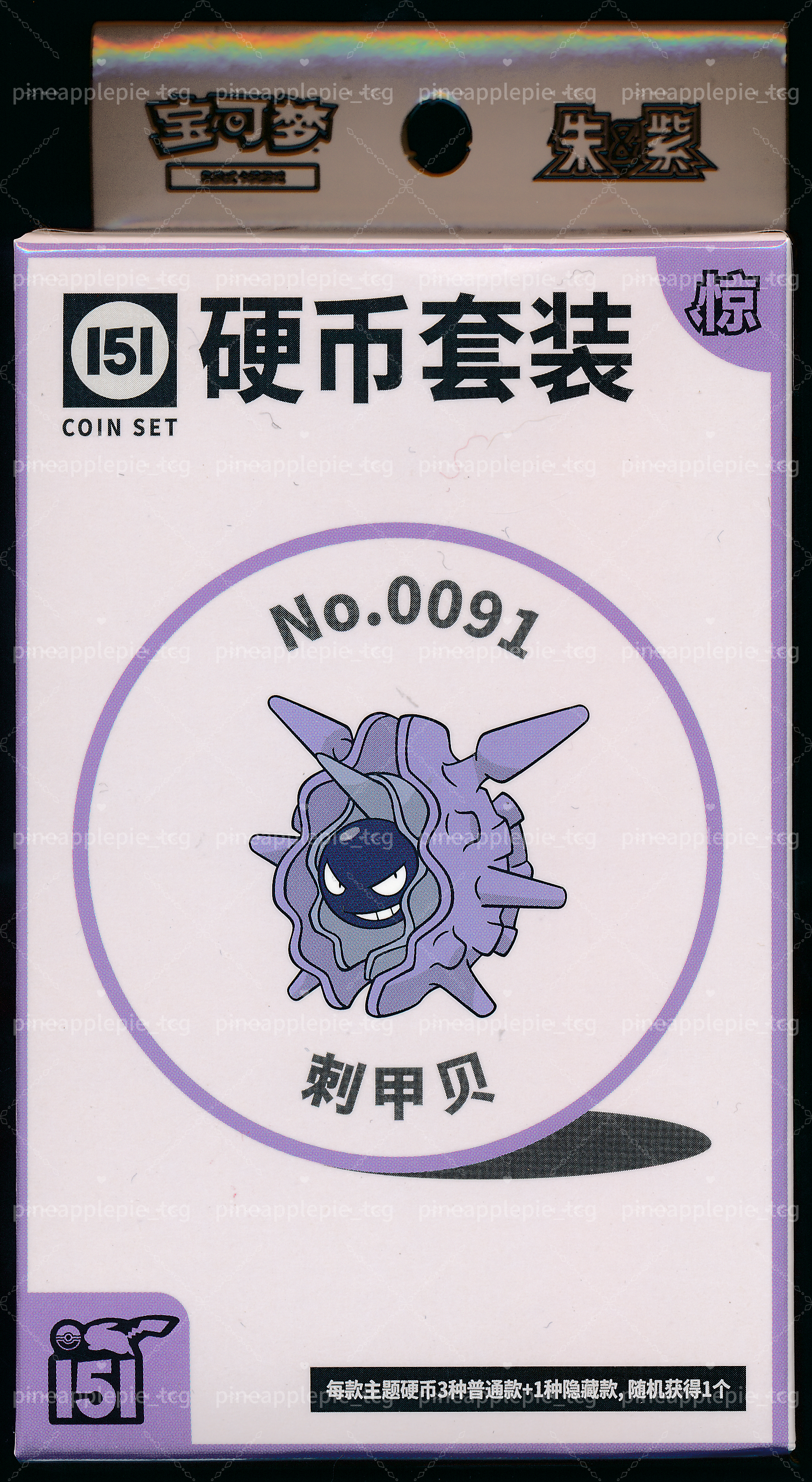 Cloyster Collect 151 Surprise Coin Set