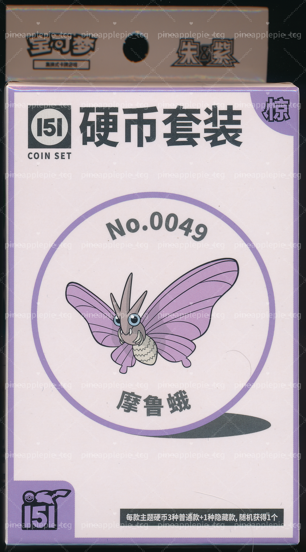 Venomoth Collect 151 Surprise Coin Set