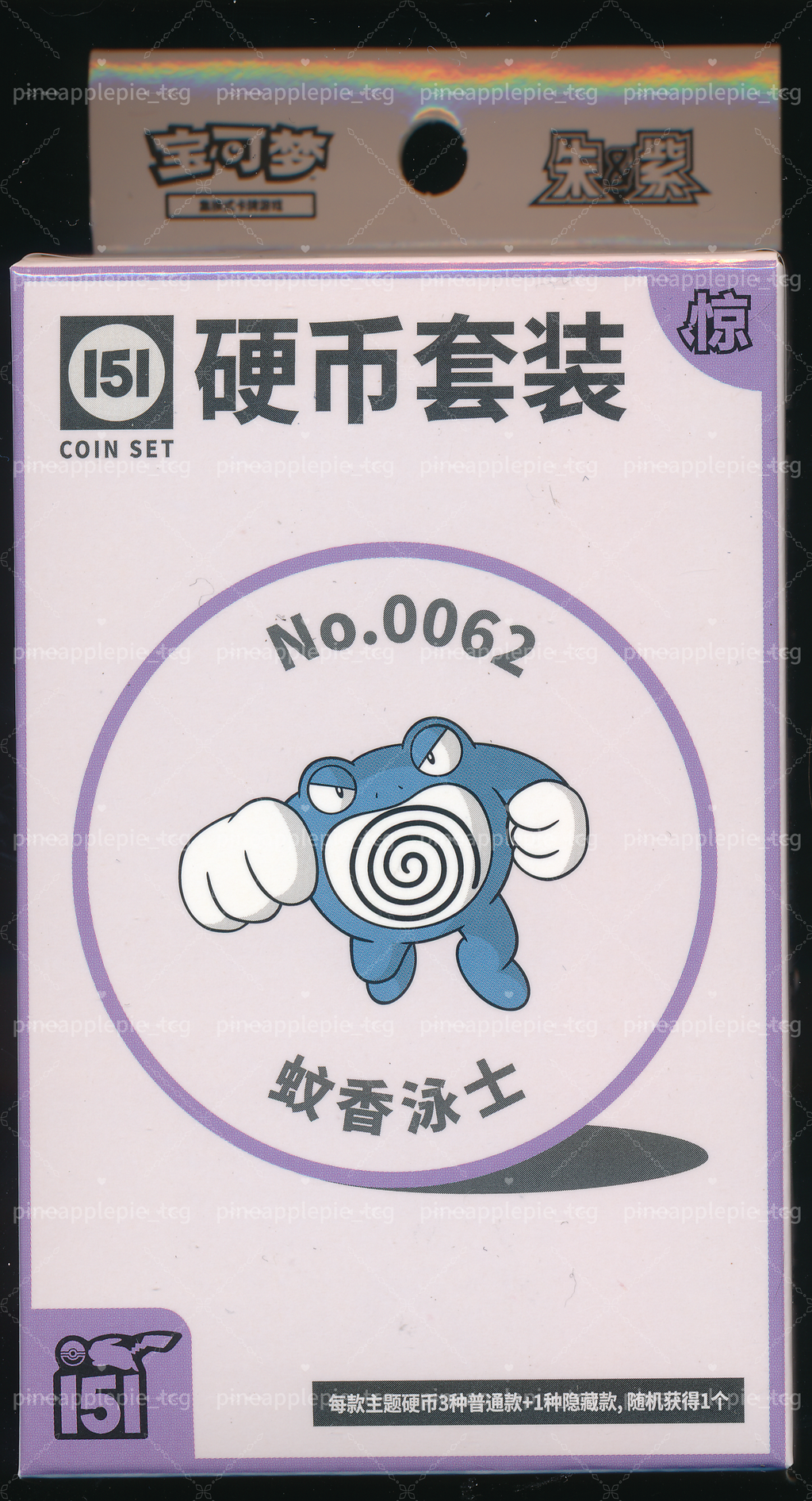Poliwrath Collect 151 Surprise Coin Set