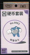 Poliwrath Collect 151 Surprise Coin Set