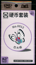 Butterfree Collect 151 Surprise Coin Set