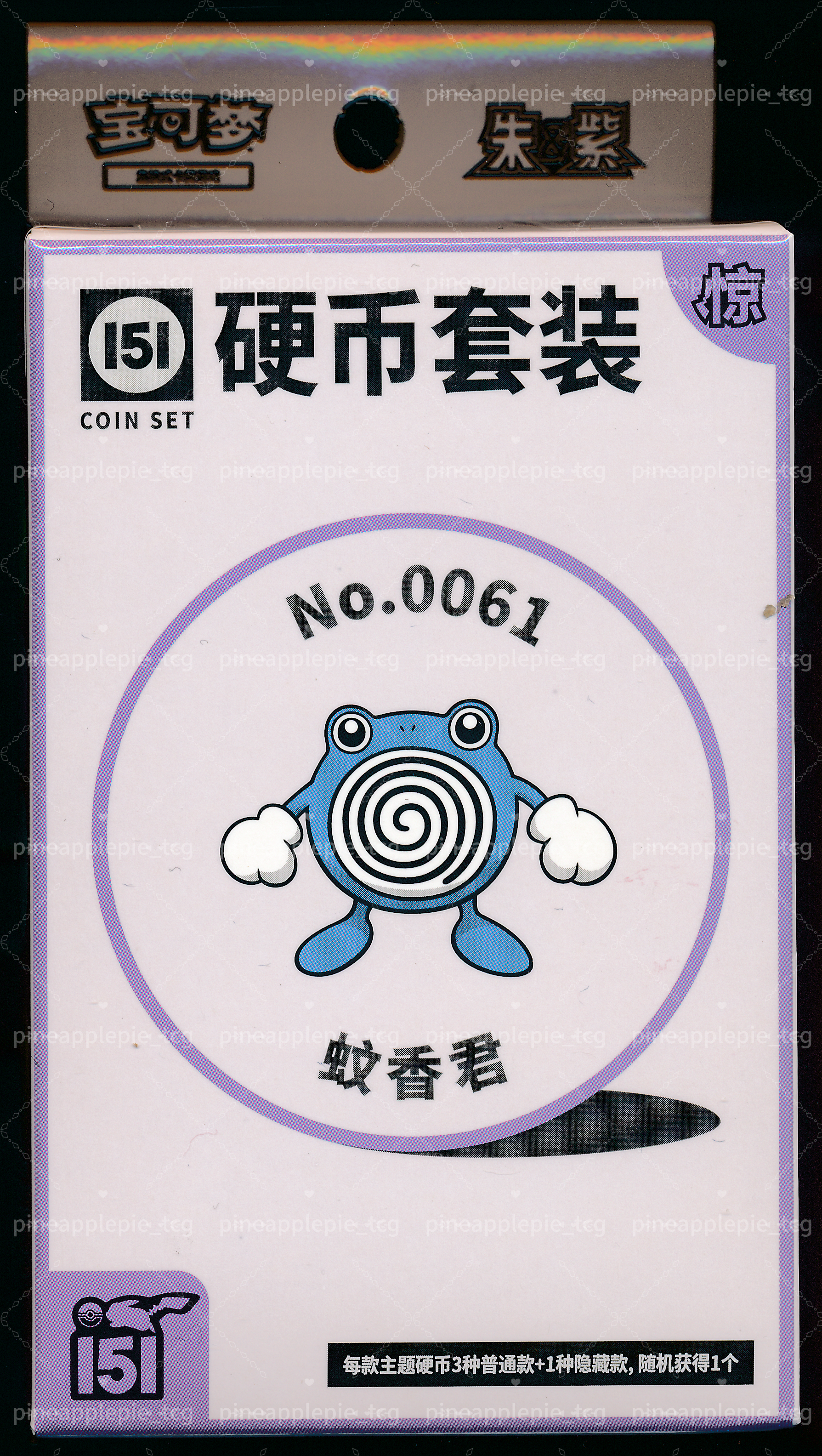 Poliwhirl Collect 151 Surprise Coin Set