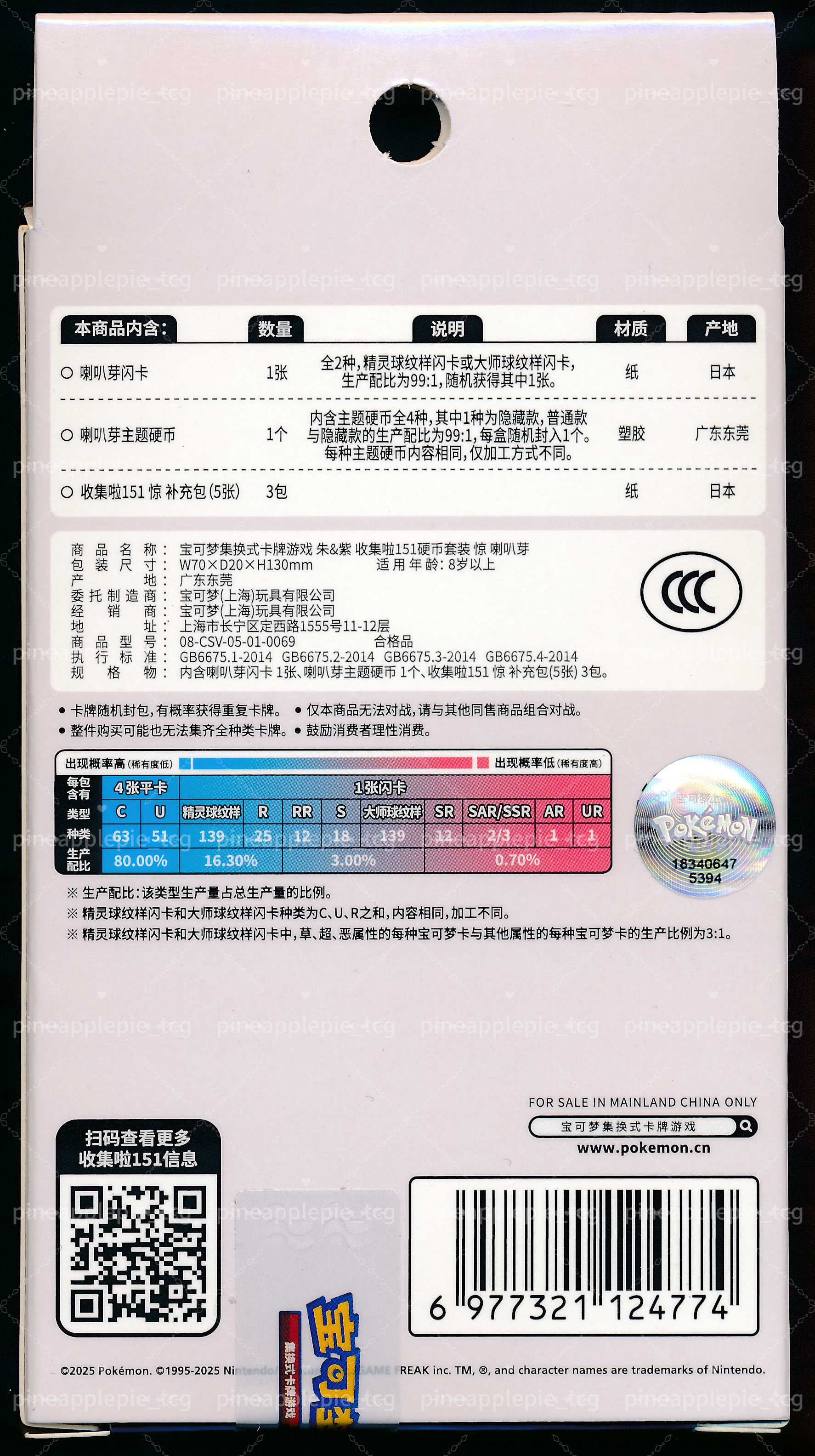 Bellsprout Collect 151 Surprise Coin Set