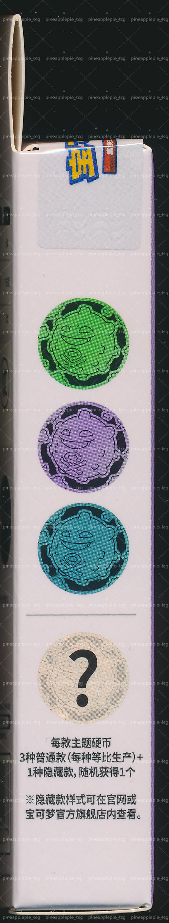 Koffing Collect 151 Surprise Coin Set
