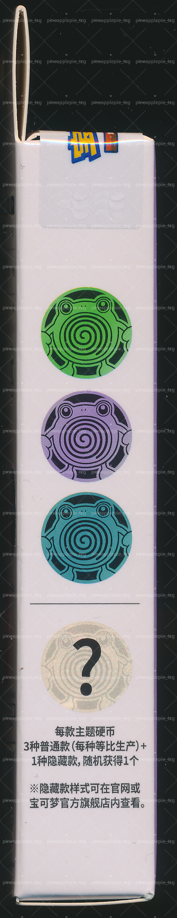 Poliwhirl Collect 151 Surprise Coin Set