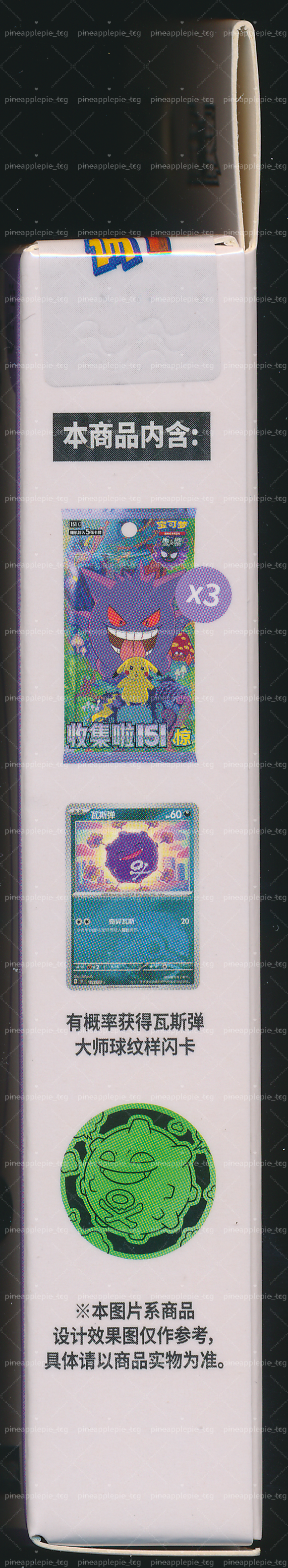 Koffing Collect 151 Surprise Coin Set