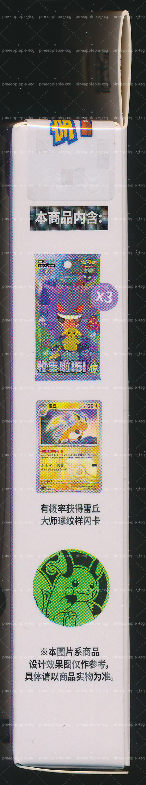 Raichu Collect 151 Surprise Coin Set