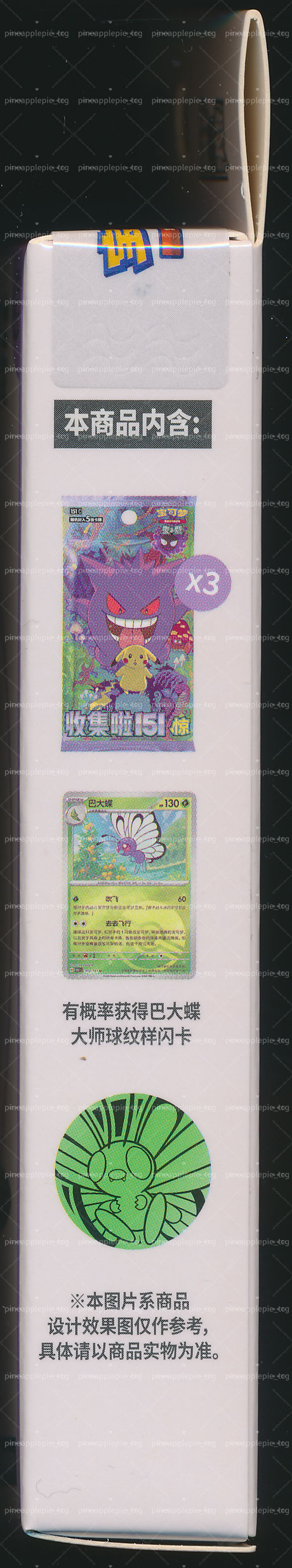 Butterfree Collect 151 Surprise Coin Set