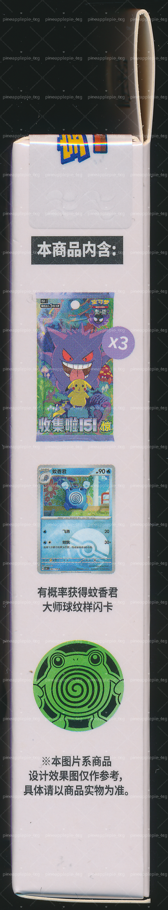Poliwhirl Collect 151 Surprise Coin Set