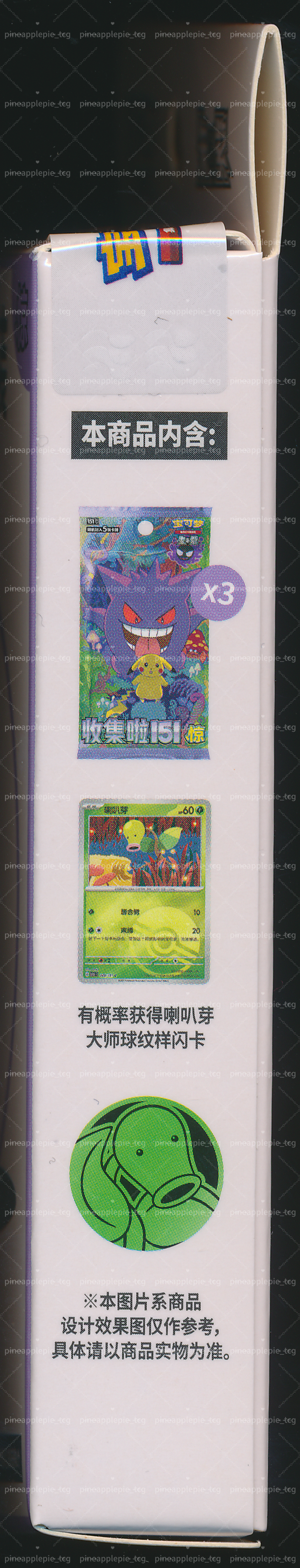 Bellsprout Collect 151 Surprise Coin Set