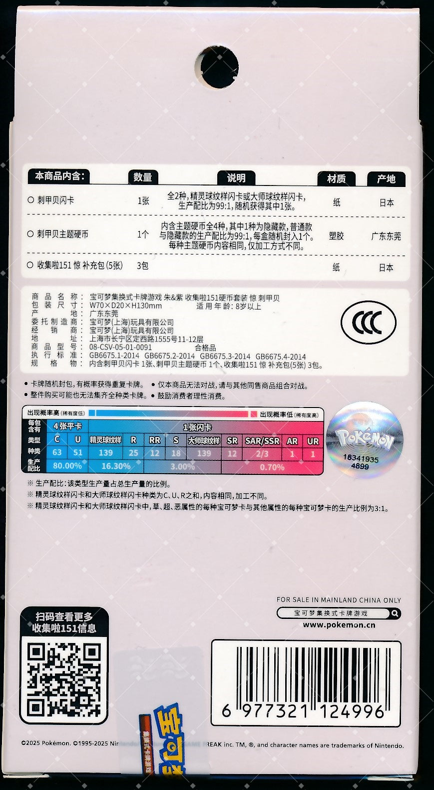 Cloyster Collect 151 Surprise Coin Set