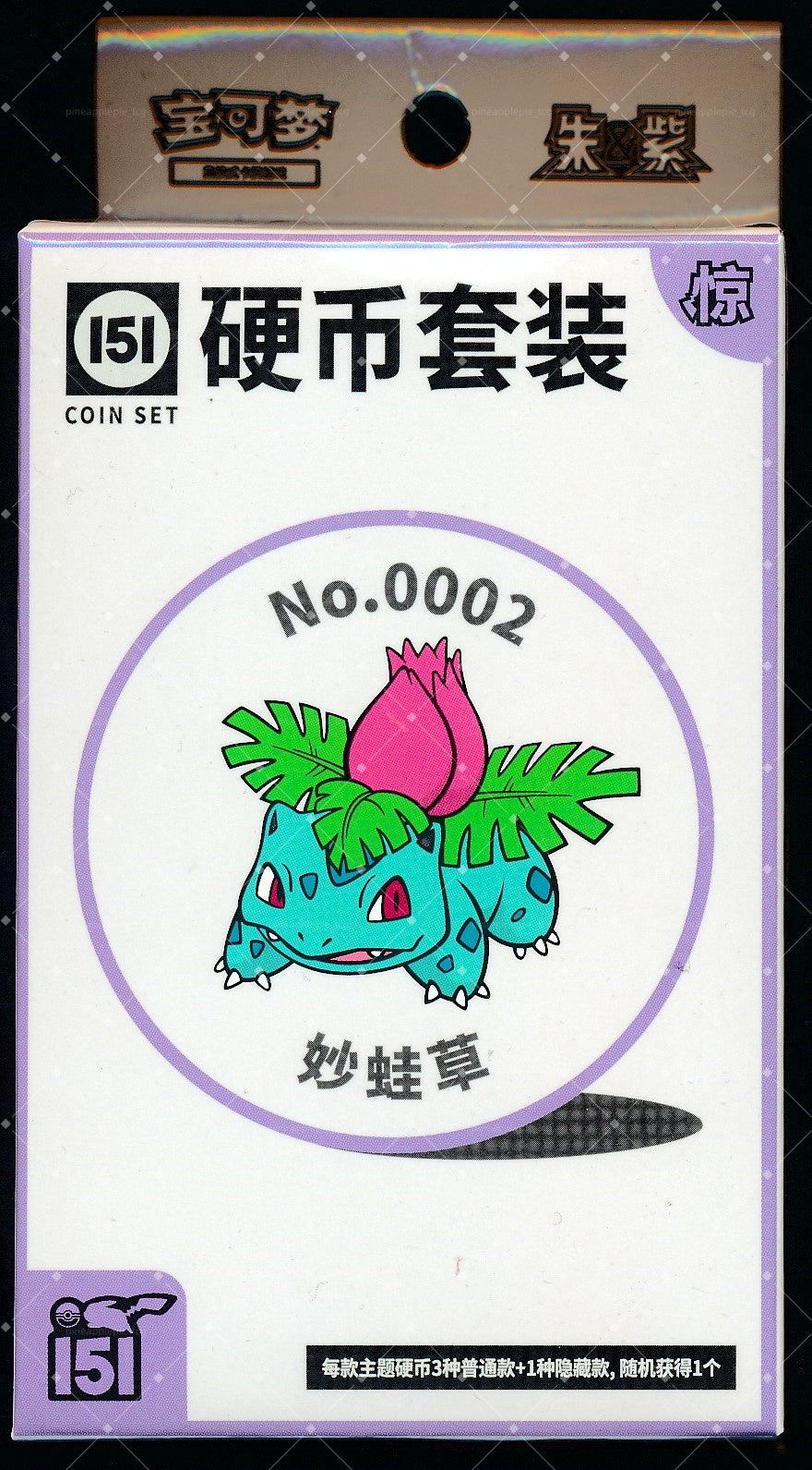 Ivysaur Collect 151 Surprise Coin Set