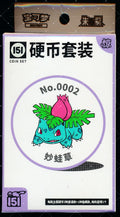 Ivysaur Collect 151 Surprise Coin Set