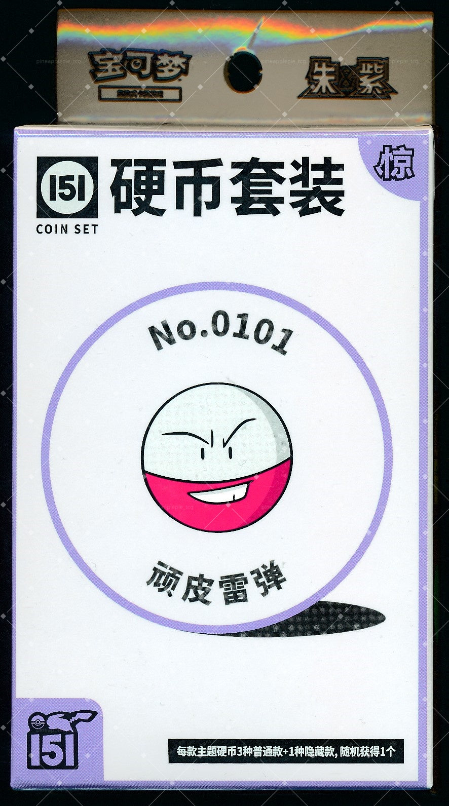 Electrode Collect 151 Surprise Coin Set