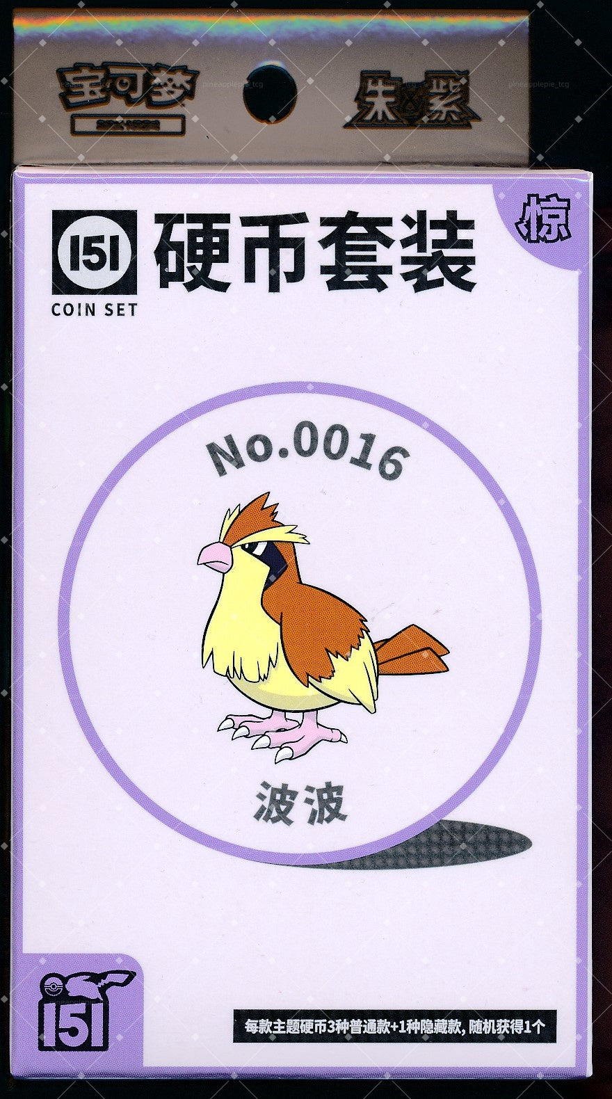 Pidgey Collect 151 Surprise Coin Set