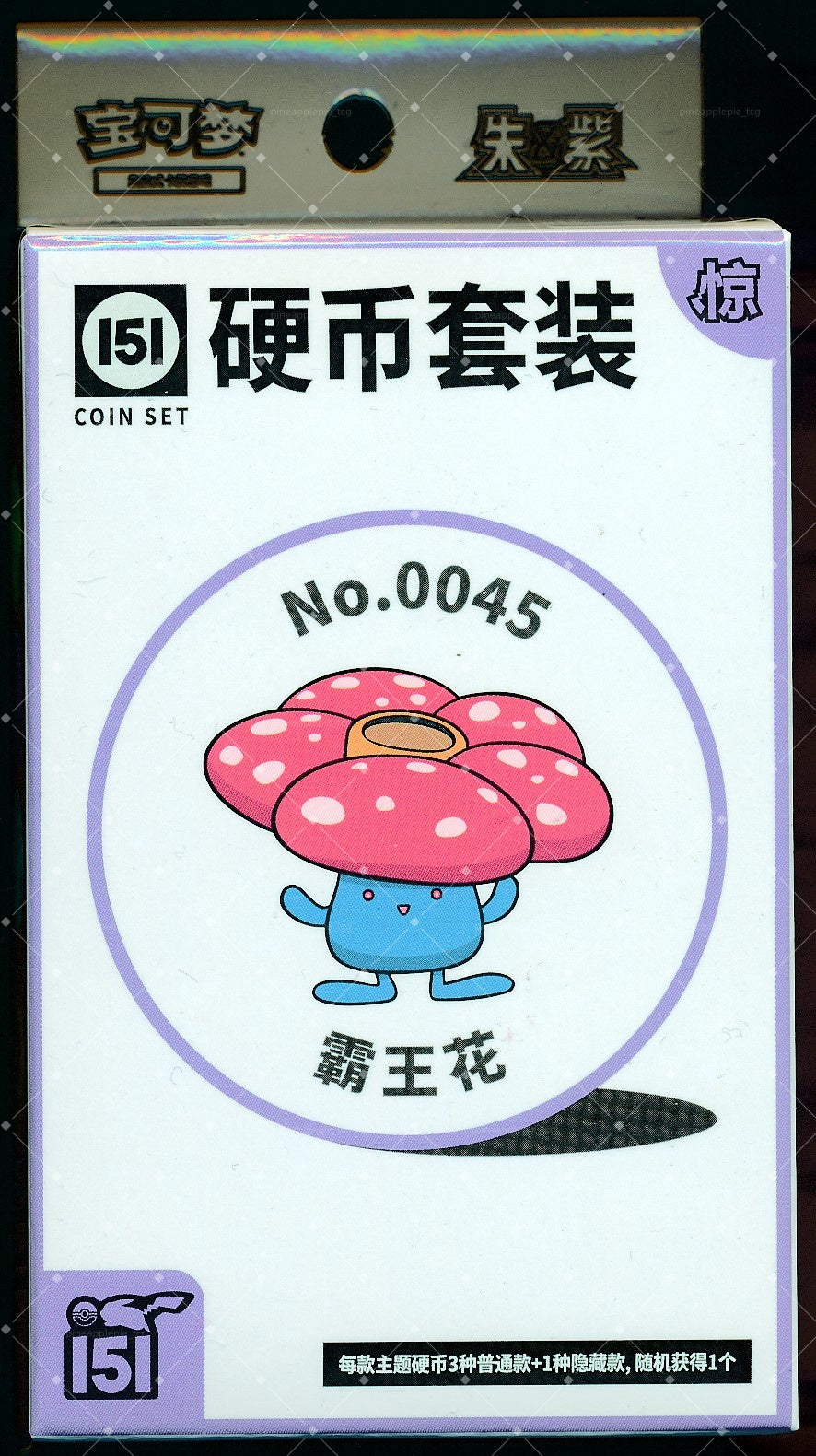 Vileplume Collect 151 Surprise Coin Set