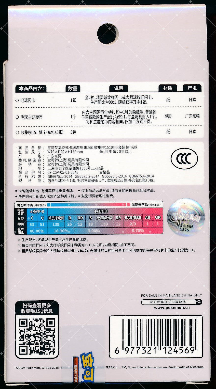 Venonat Collect 151 Surprise Coin Set