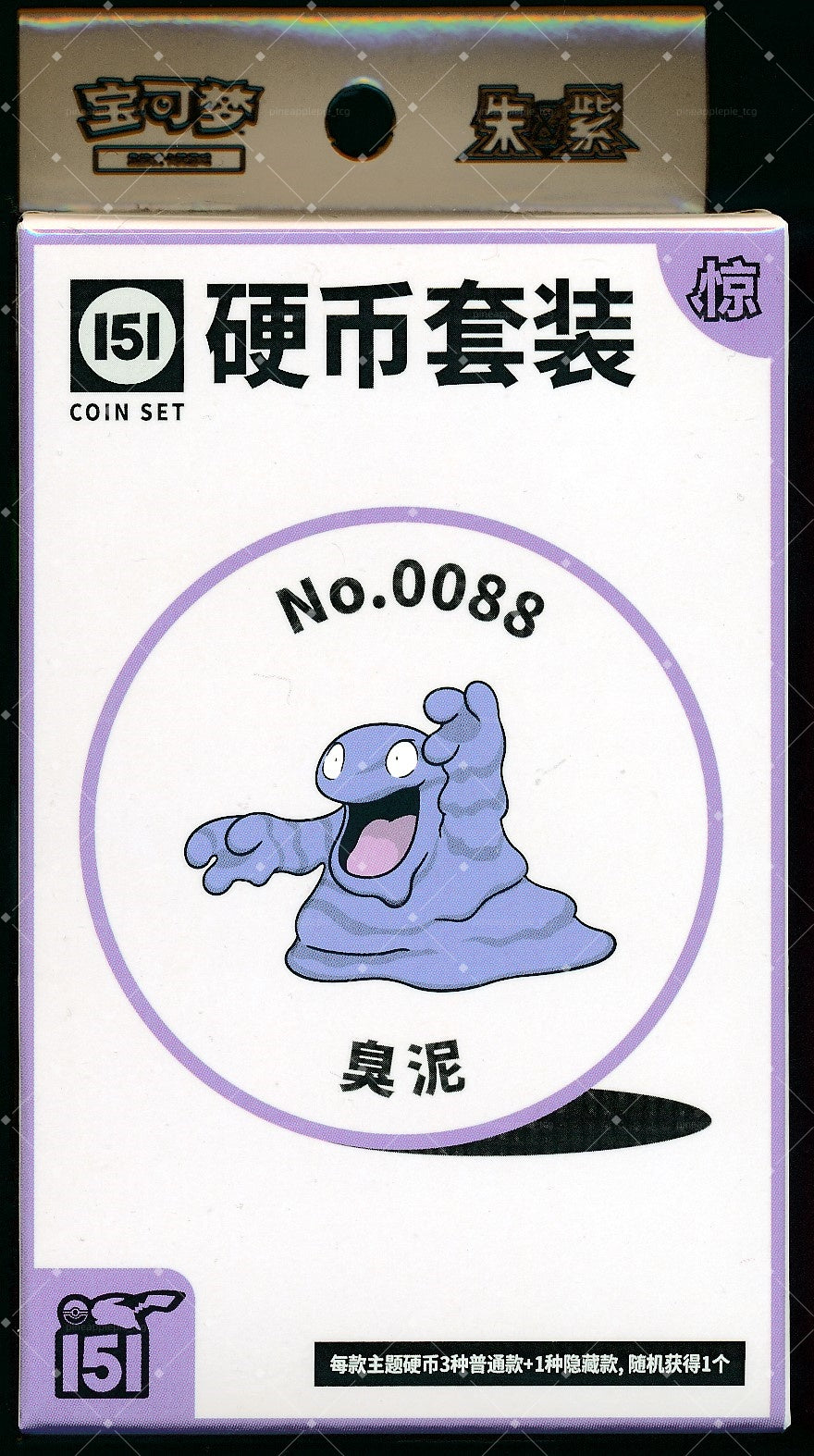 Grimer Collect 151 Surprise Coin Set