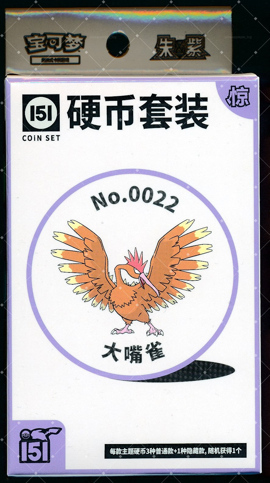 Fearow Collect 151 Surprise Coin Set