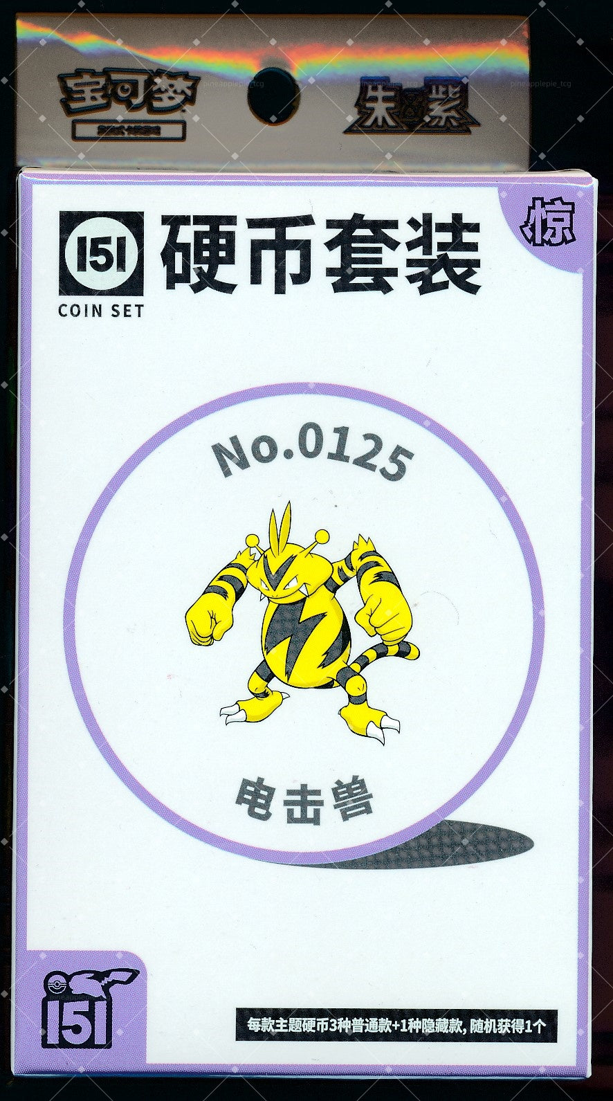 Electabuzz Collect 151 Surprise Coin Set