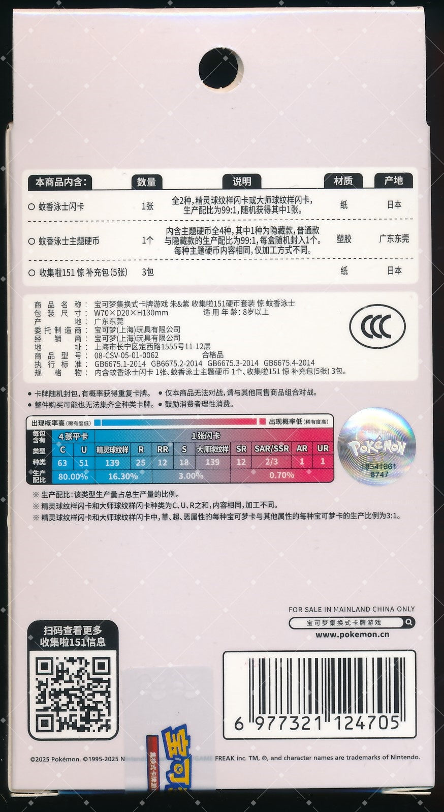 Poliwrath Collect 151 Surprise Coin Set