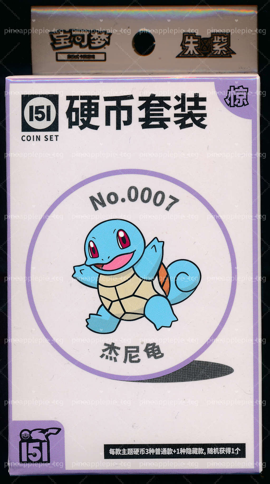 Squirtle Collect 151 Surprise Coin Set