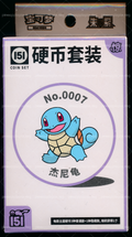 Squirtle Collect 151 Surprise Coin Set