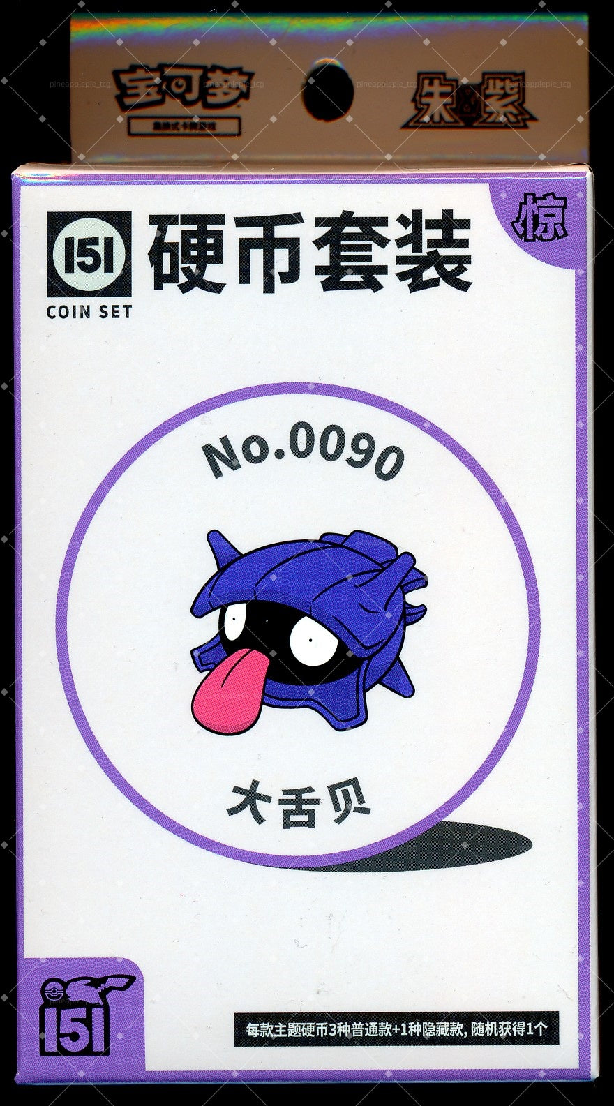 Shellder Collect 151 Surprise Coin Set