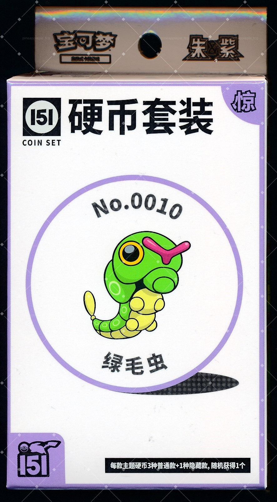 Caterpie Collect 151 Surprise Coin Set