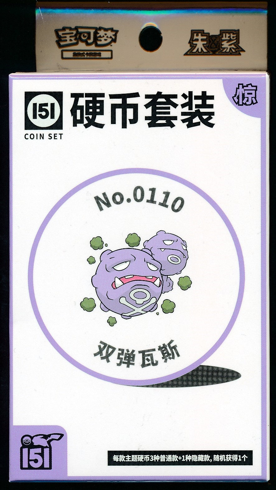 Weezing Collect 151 Surprise Coin Set