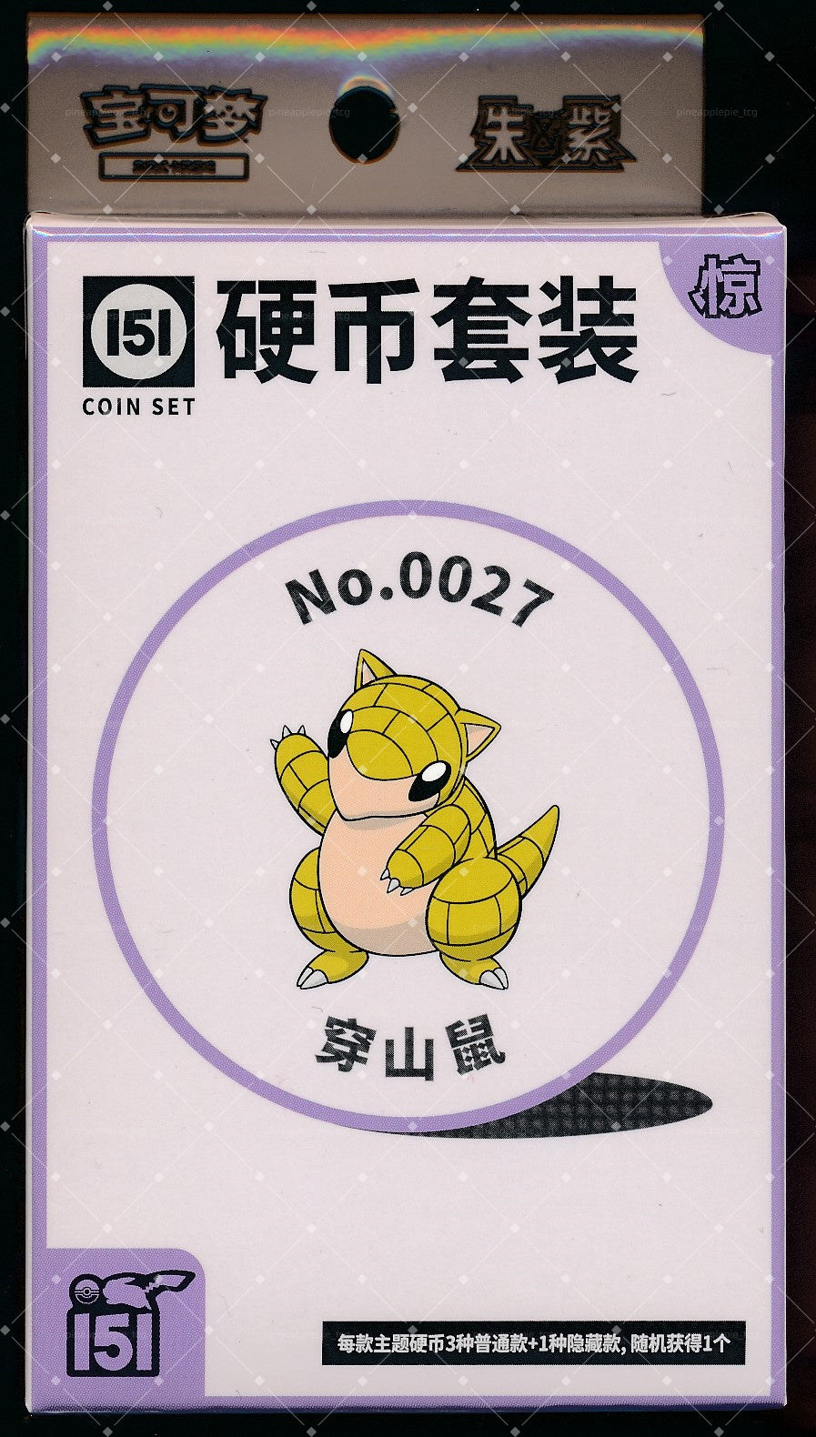 Sandshrew Collect 151 Surprise Coin Set