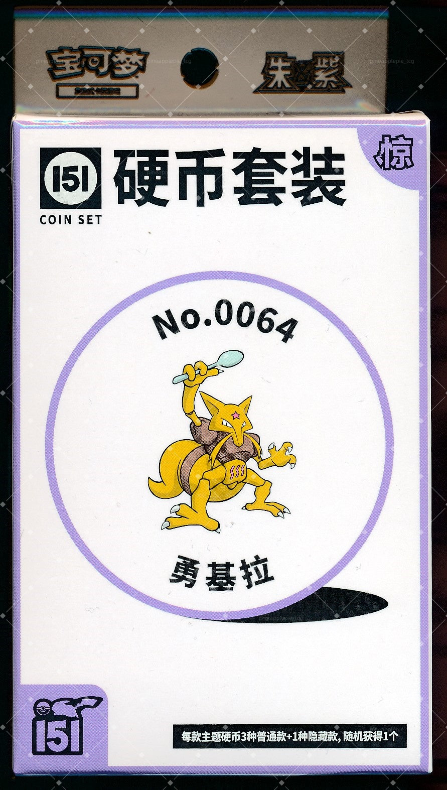 Kadabra Collect 151 Surprise Coin Set