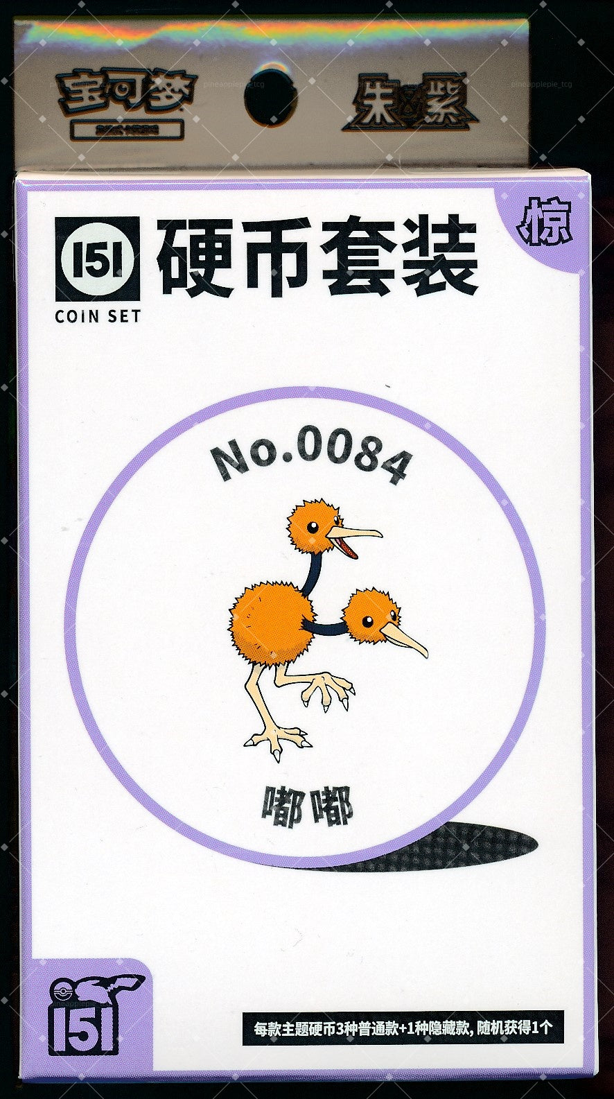Doduo Collect 151 Surprise Coin Set