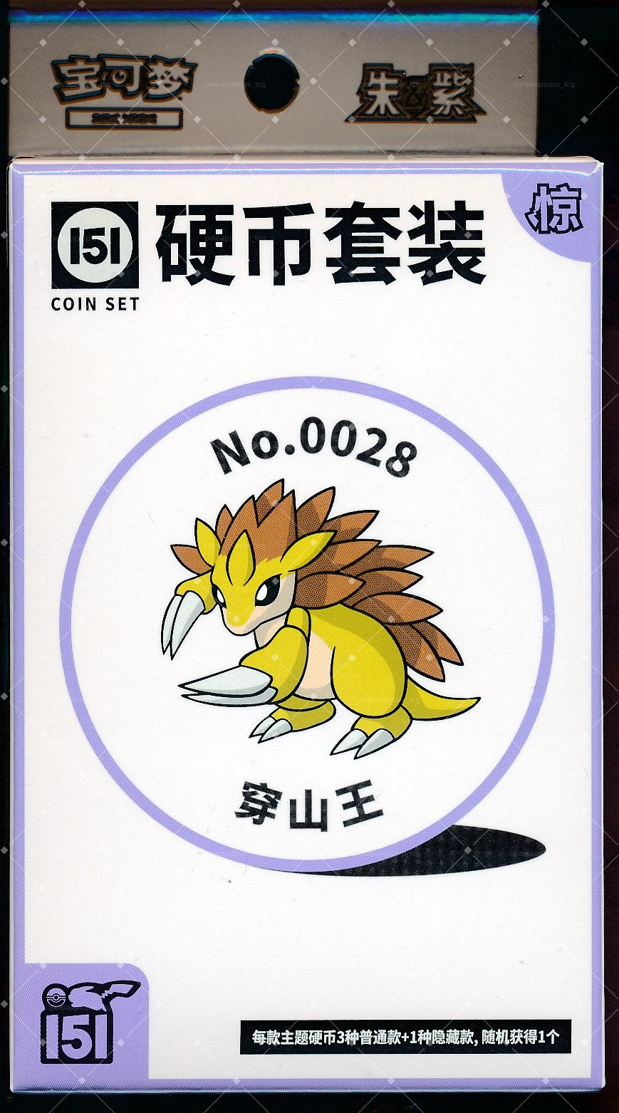 Sandslash Collect 151 Surprise Coin Set